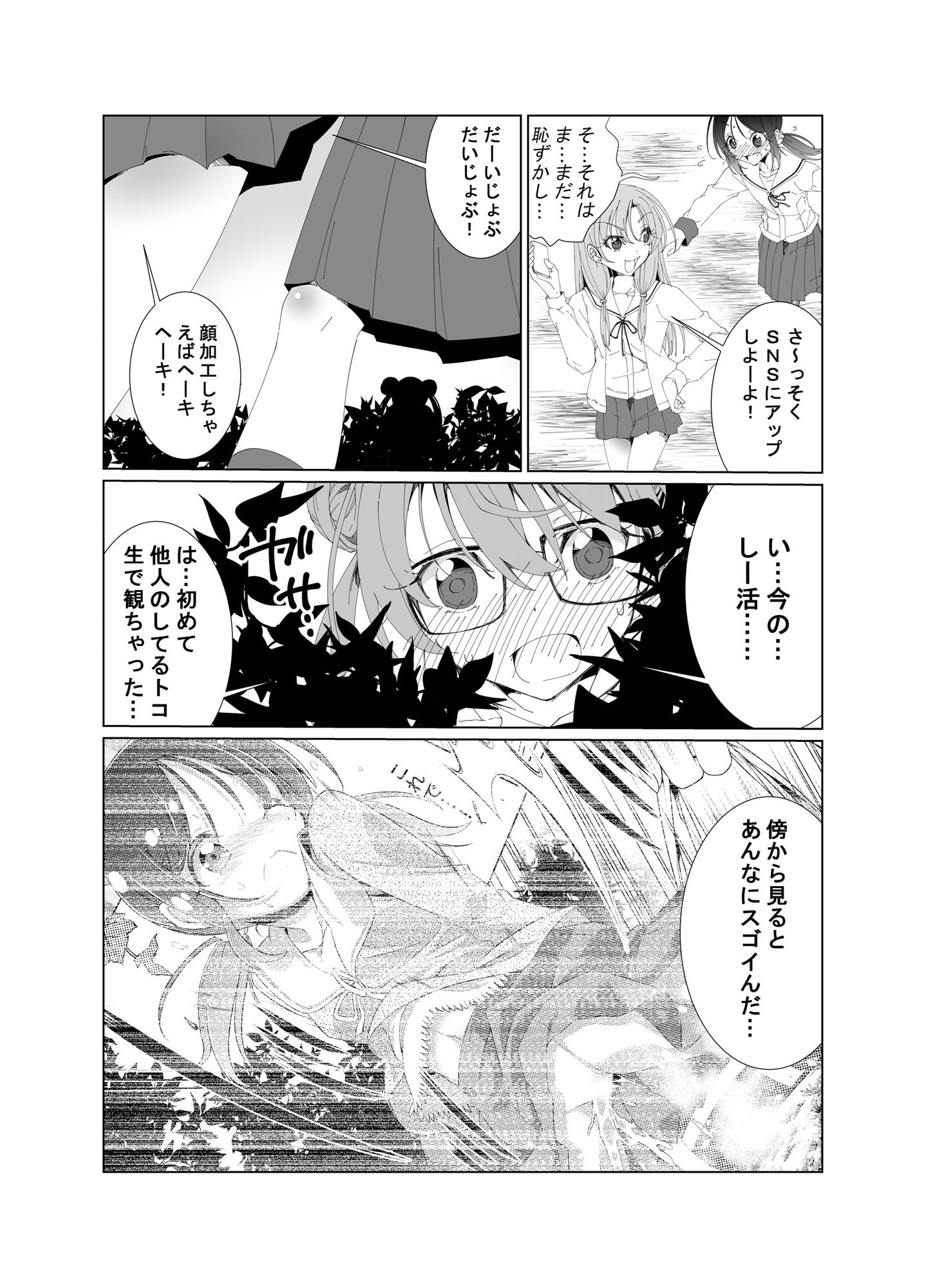 し〜活のススメ 余談閑話 サンプル1ページ目