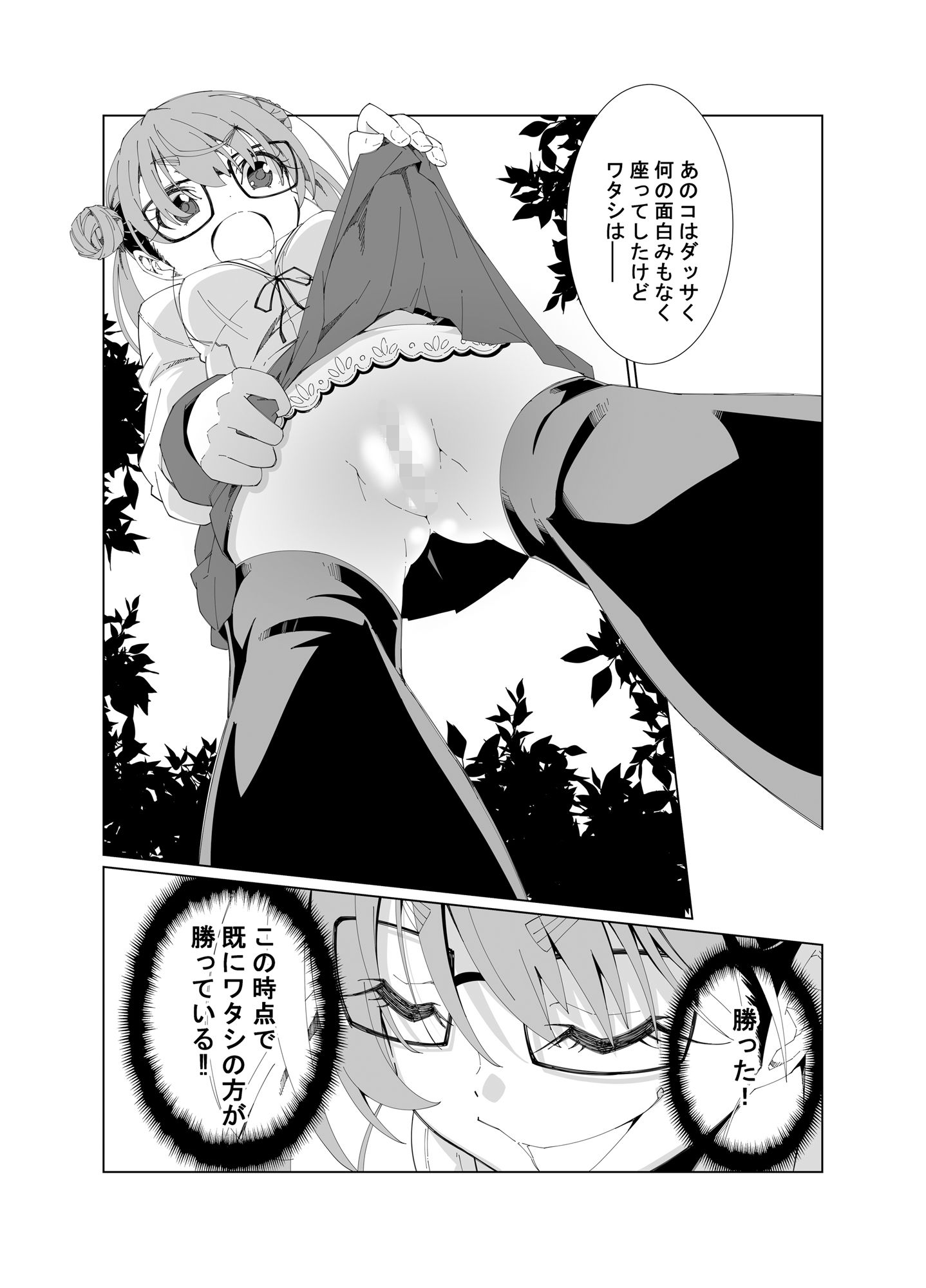 し〜活のススメ 余談閑話 サンプル3ページ目