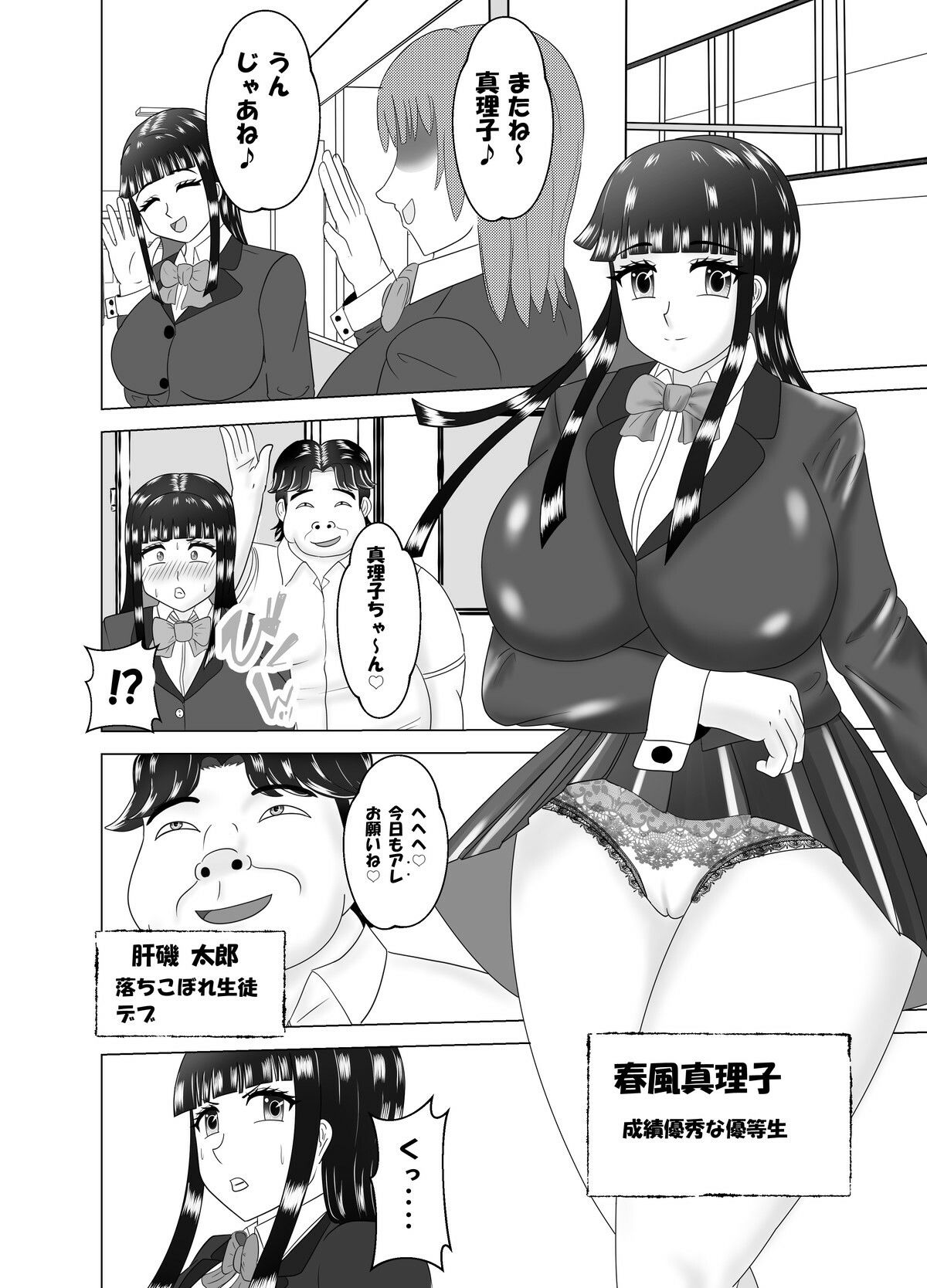 弱みを握られた制服処女が同級生のデブにアレコレされるお話 サンプル1ページ目