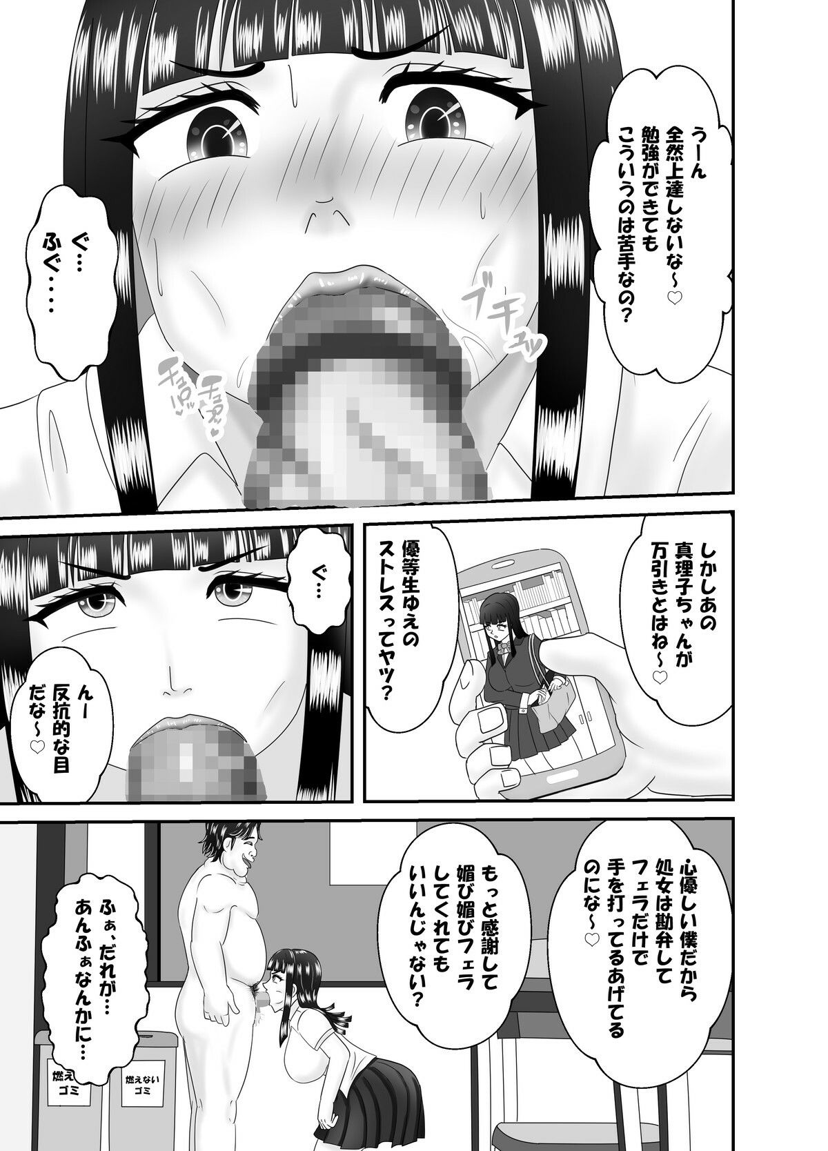 弱みを握られた制服処女が同級生のデブにアレコレされるお話 サンプル2ページ目
