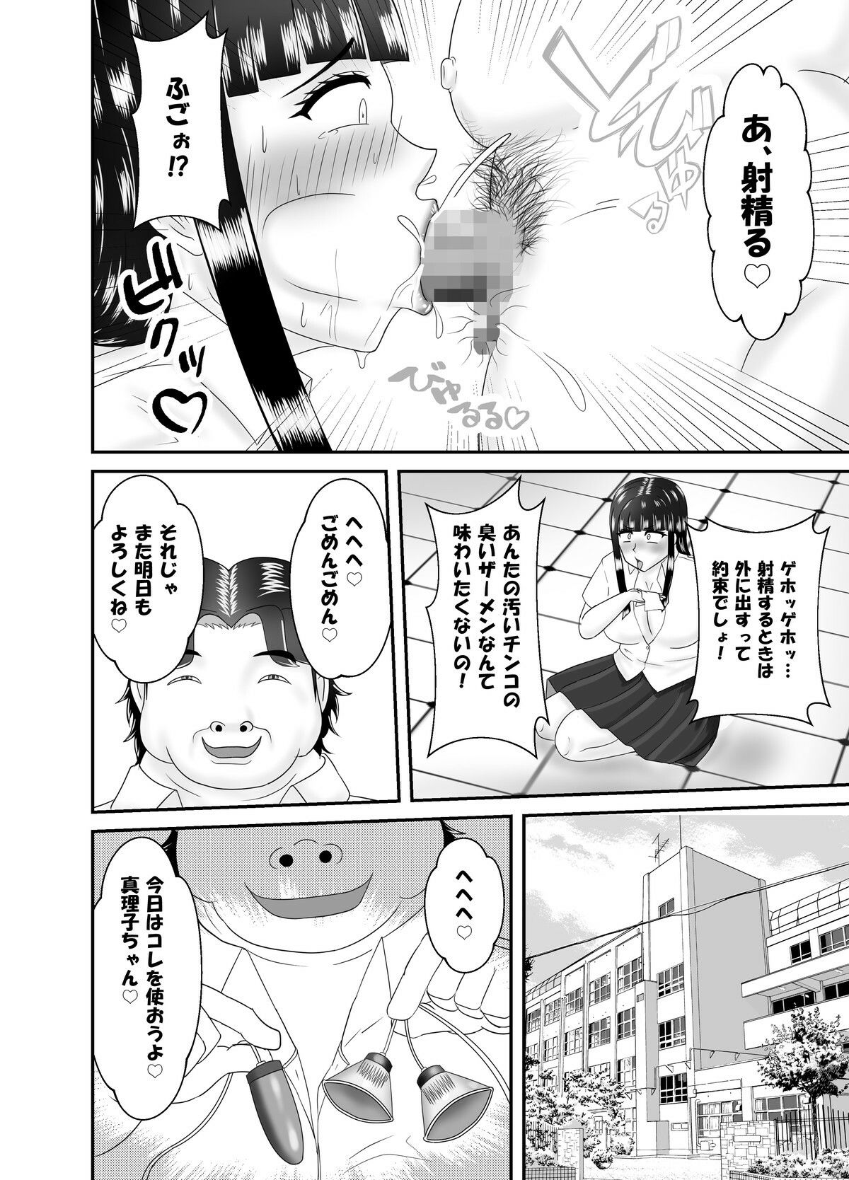 弱みを握られた制服処女が同級生のデブにアレコレされるお話 サンプル3ページ目