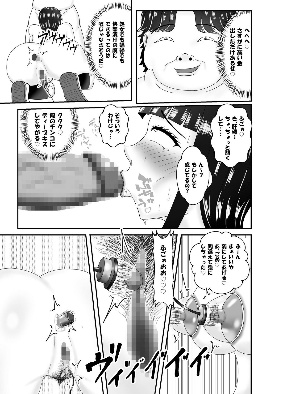 弱みを握られた制服処女が同級生のデブにアレコレされるお話 サンプル6ページ目