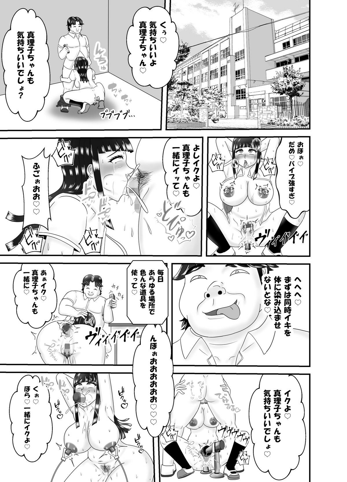 弱みを握られた制服処女が同級生のデブにアレコレされるお話 サンプル8ページ目