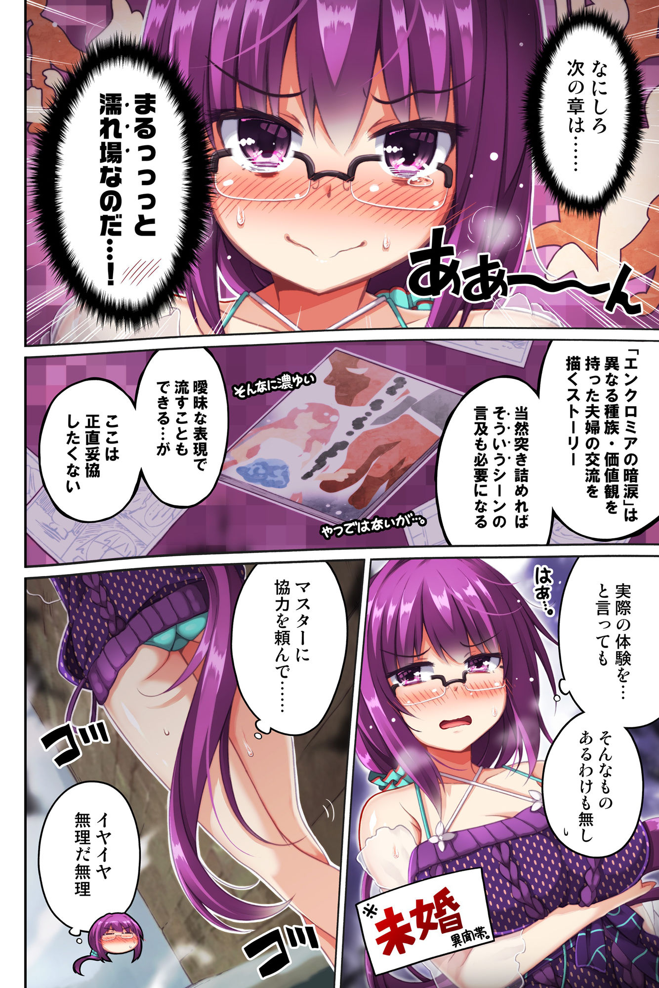 神作家は体験を生かす。 サンプル2ページ目