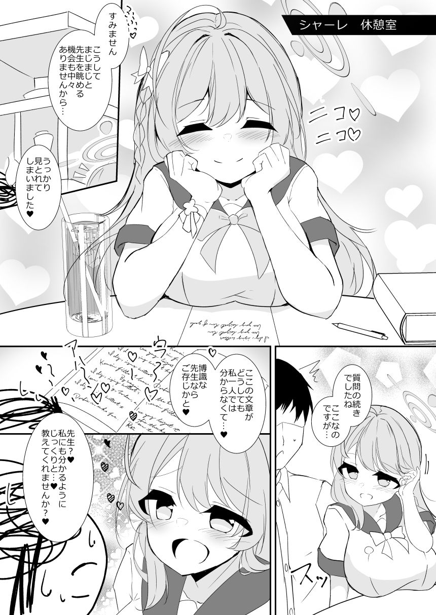 今日は逃がしませんよ 先生 サンプル2ページ目