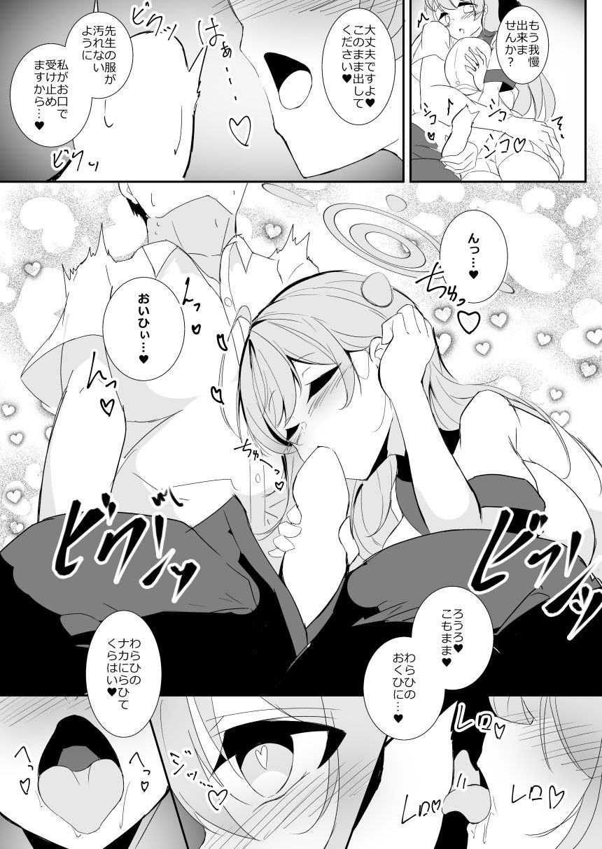 今日は逃がしませんよ 先生 サンプル3ページ目