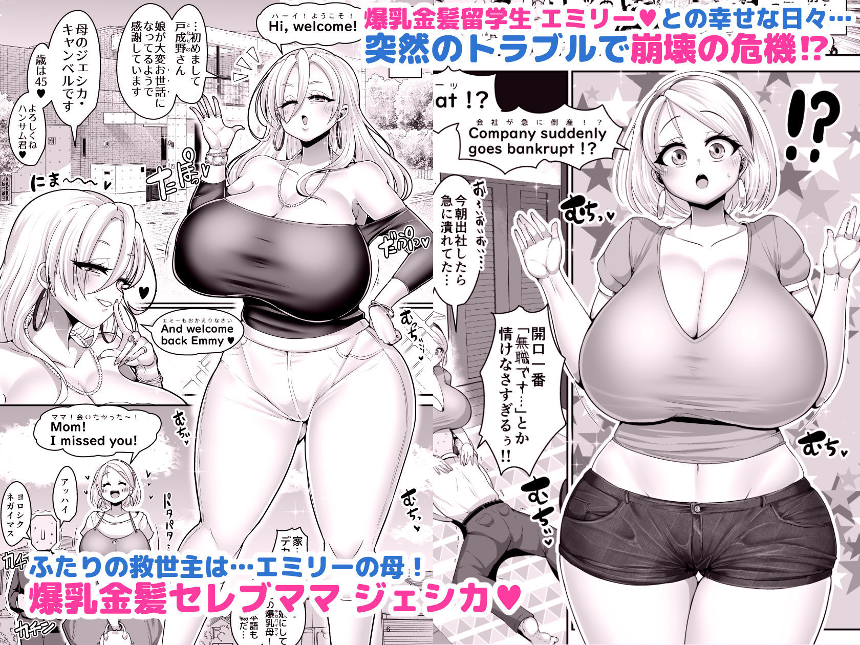 Hだいすき金髪白人爆乳留学生が隣の部屋に引っ越してきた！！2〜ママも俺のセフレになった！！〜 サンプル1ページ目