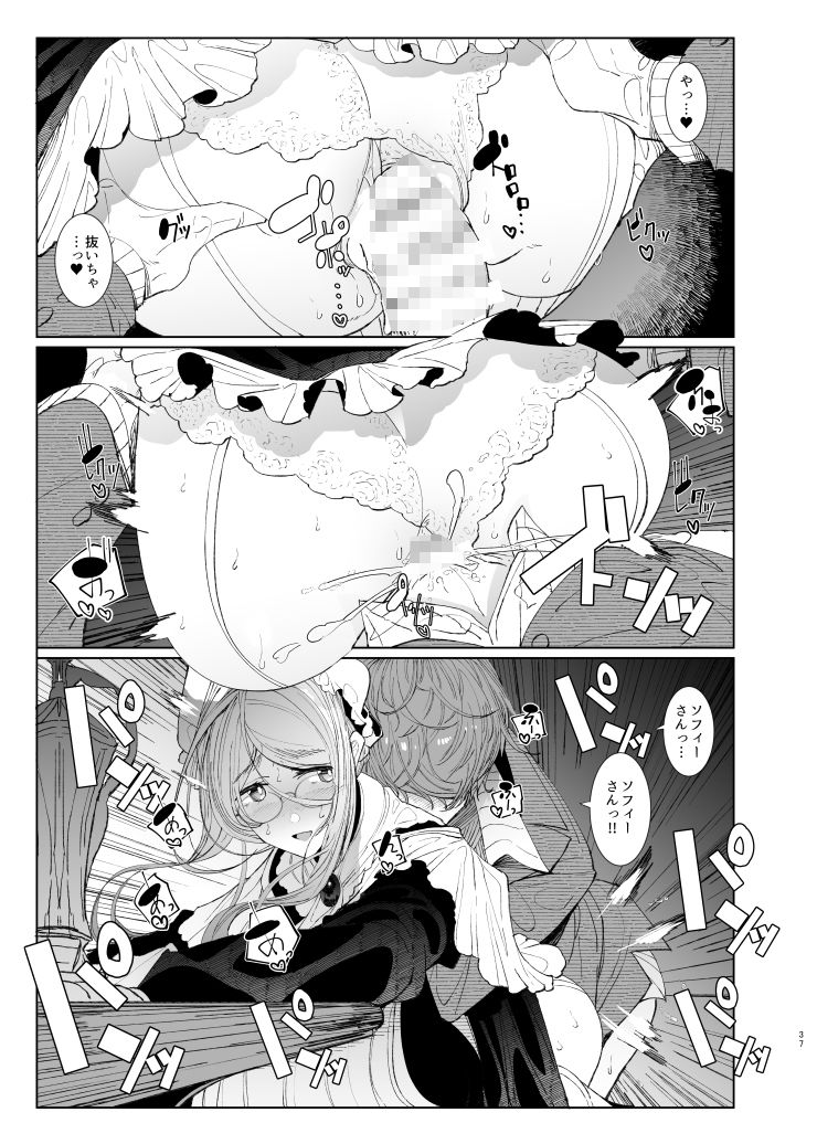紳士付きメイドのソフィーさん8 サンプル4ページ目