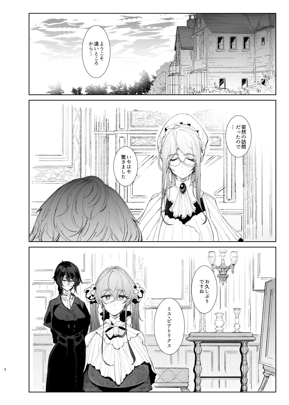紳士付きメイドのソフィーさん8 サンプル7ページ目