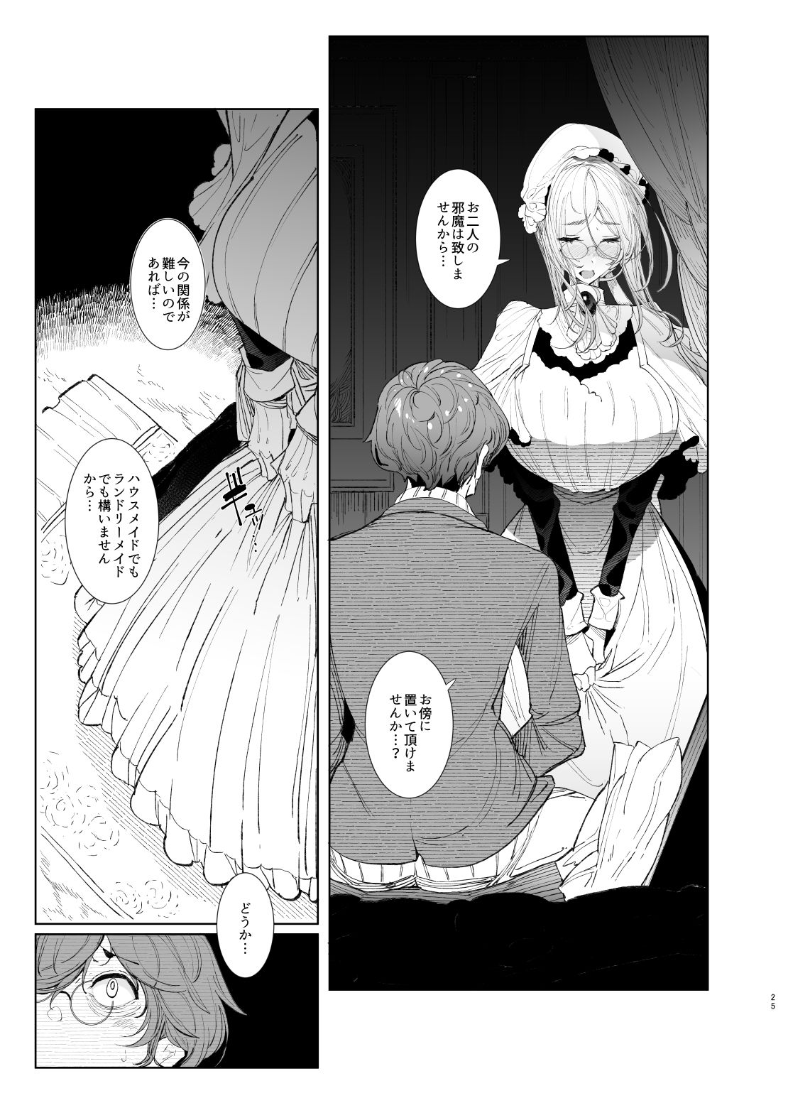 紳士付きメイドのソフィーさん8 サンプル8ページ目