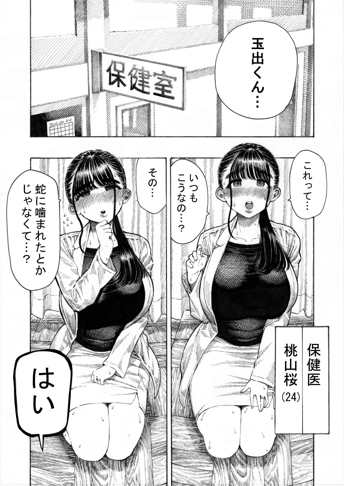 世界一金玉がでかい○校生の話 サンプル2ページ目