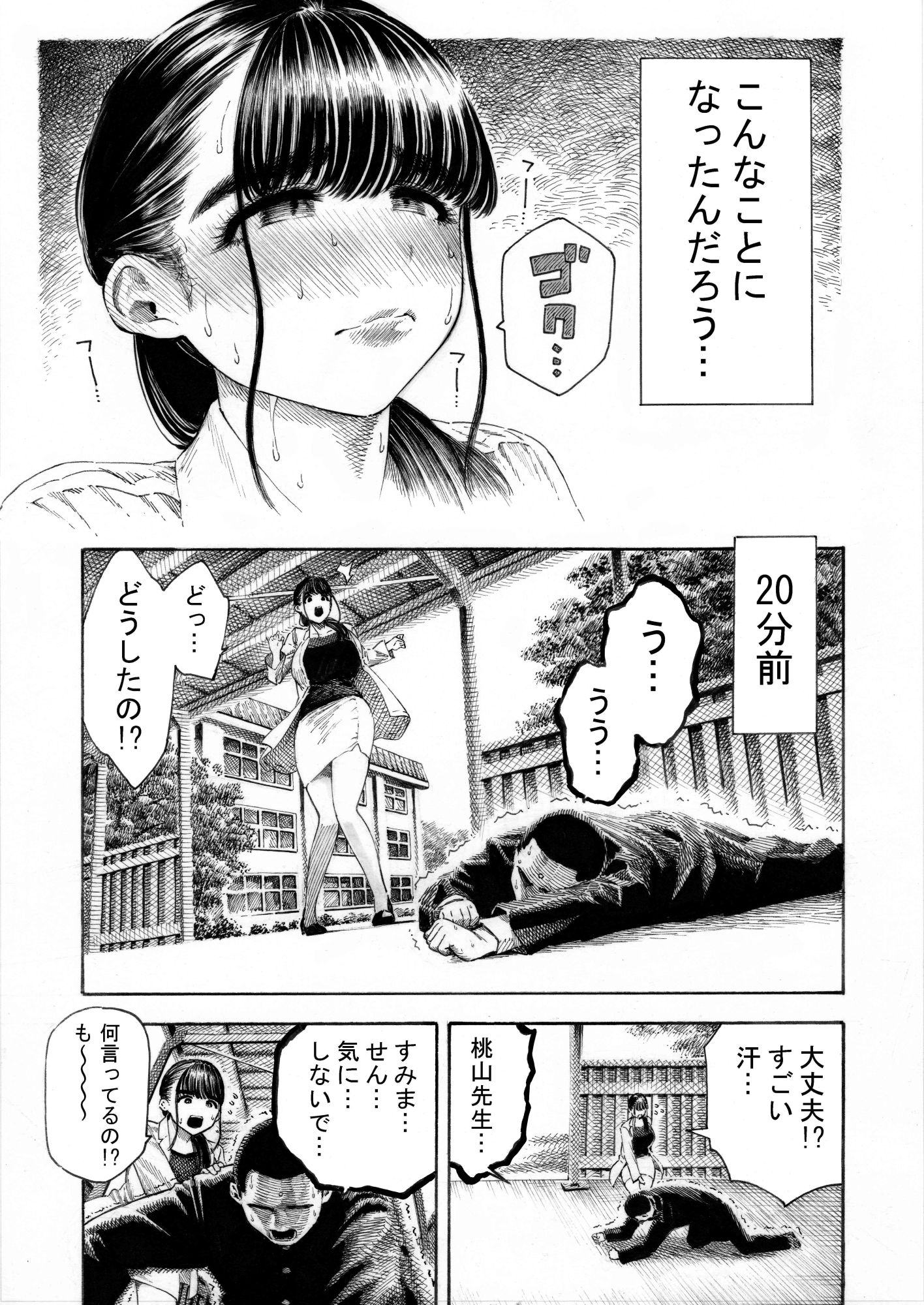 世界一金玉がでかい○校生の話 サンプル4ページ目