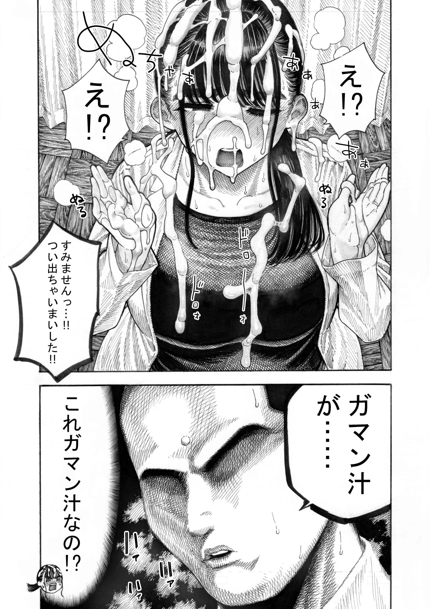 世界一金玉がでかい○校生の話 サンプル6ページ目