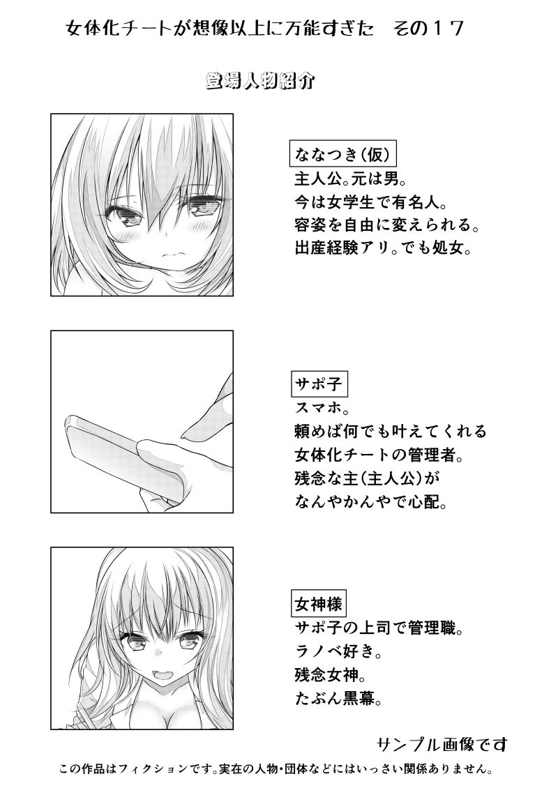 女体化チートが想像以上に万能すぎた その17 サンプル2ページ目