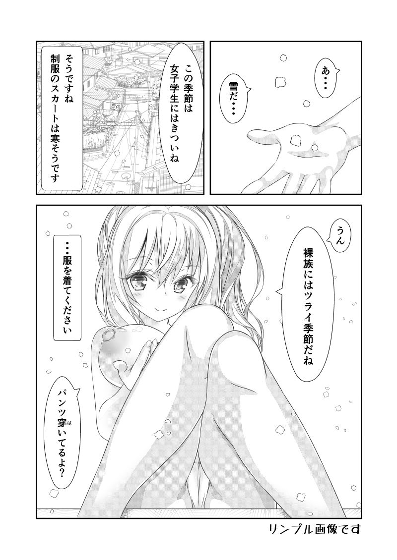 女体化チートが想像以上に万能すぎた その17 サンプル3ページ目