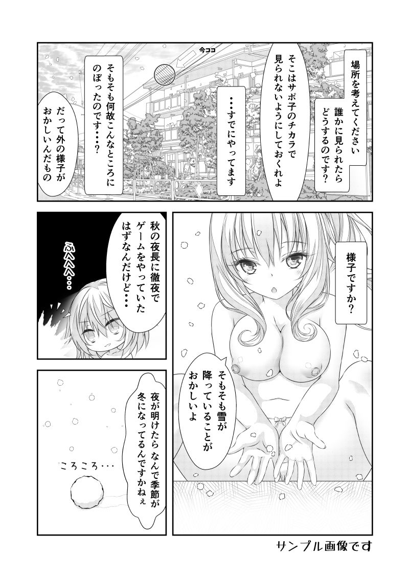 女体化チートが想像以上に万能すぎた その17 サンプル4ページ目
