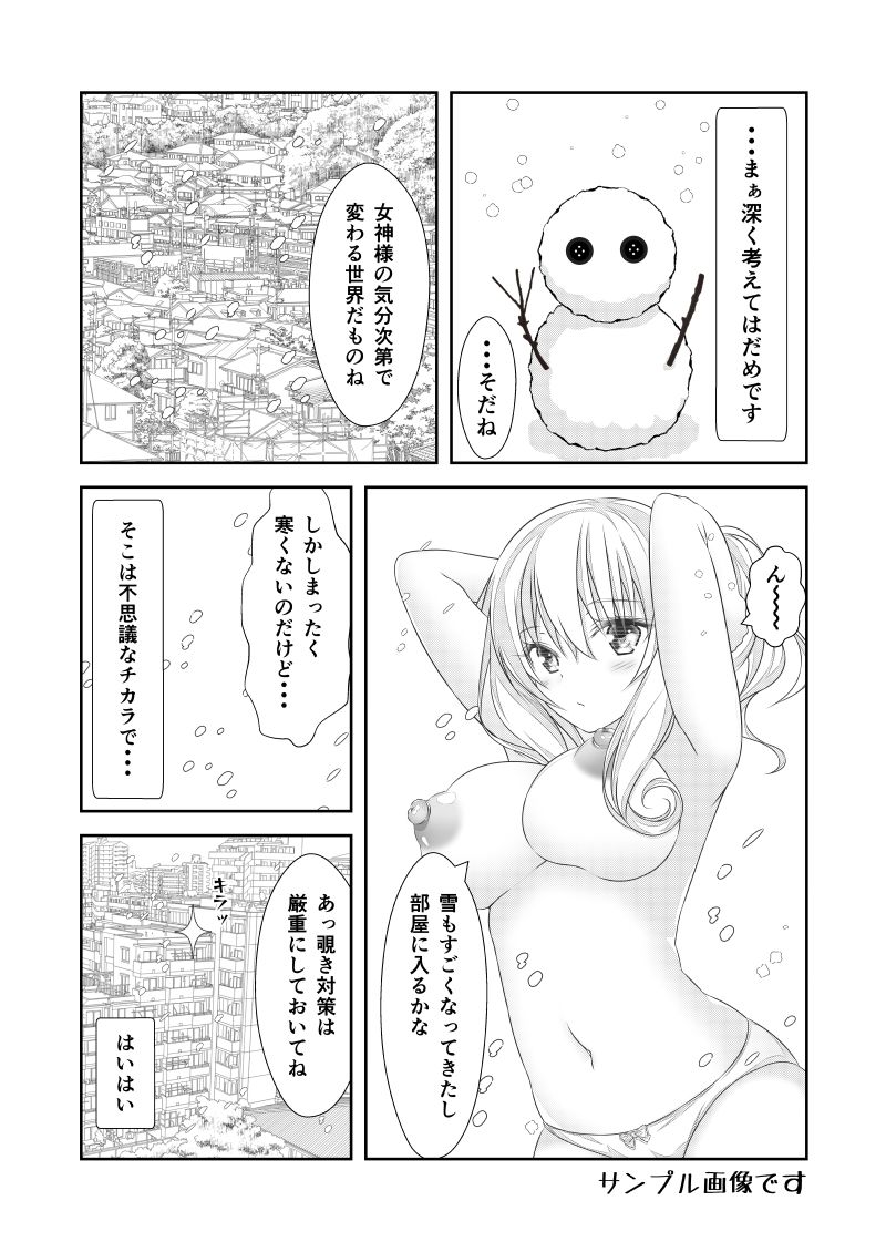 女体化チートが想像以上に万能すぎた その17 サンプル5ページ目