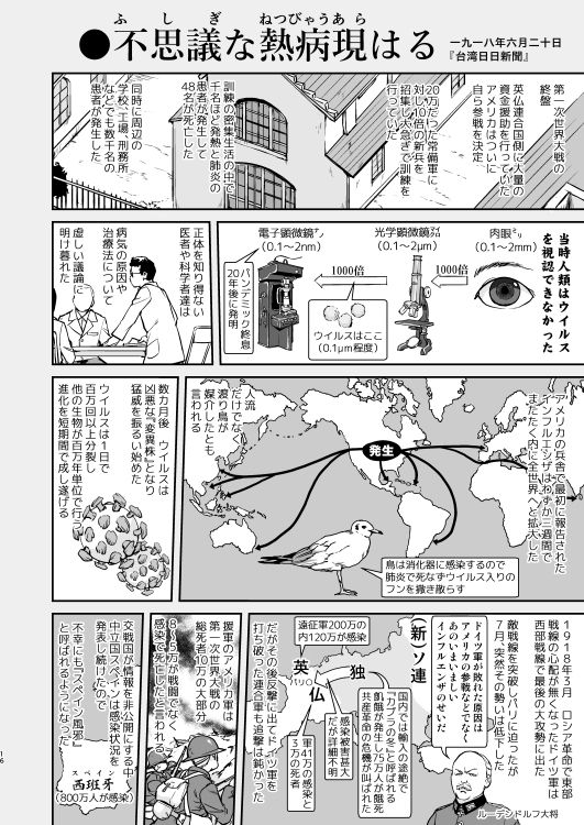 鬼とスペイン風邪 サンプル4ページ目