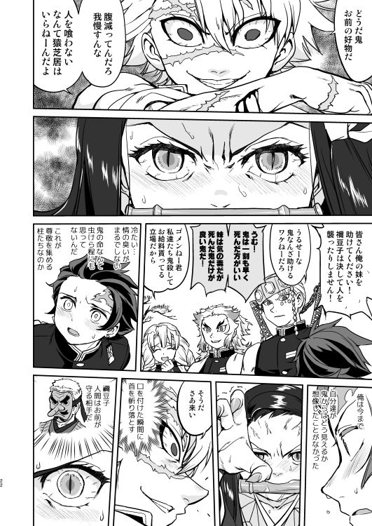 鬼とスペイン風邪 サンプル5ページ目