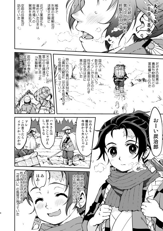 鬼とスペイン風邪 サンプル6ページ目