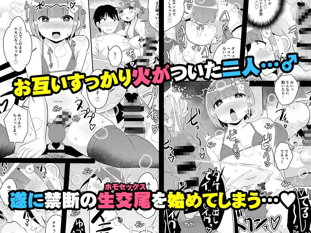 アナニー狂いメス男子ちゃん♂同級生とホモしちゃう サンプル4ページ目