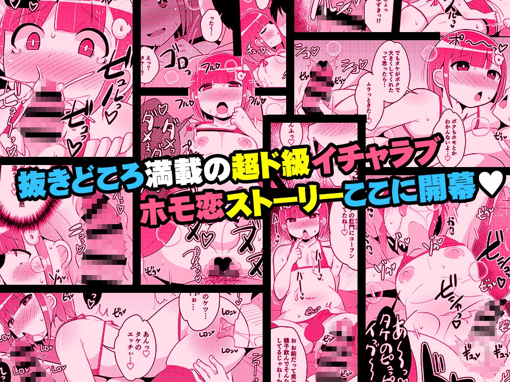 アナニー狂いメス男子ちゃん♂同級生とホモしちゃう サンプル6ページ目