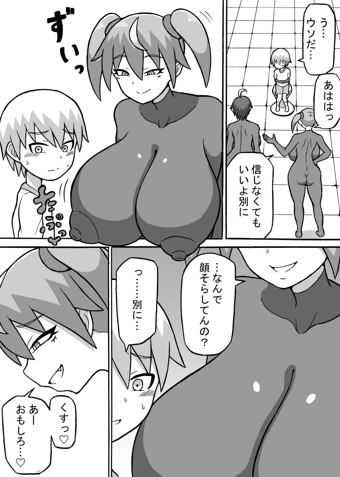 快楽侵略 サンプル7ページ目