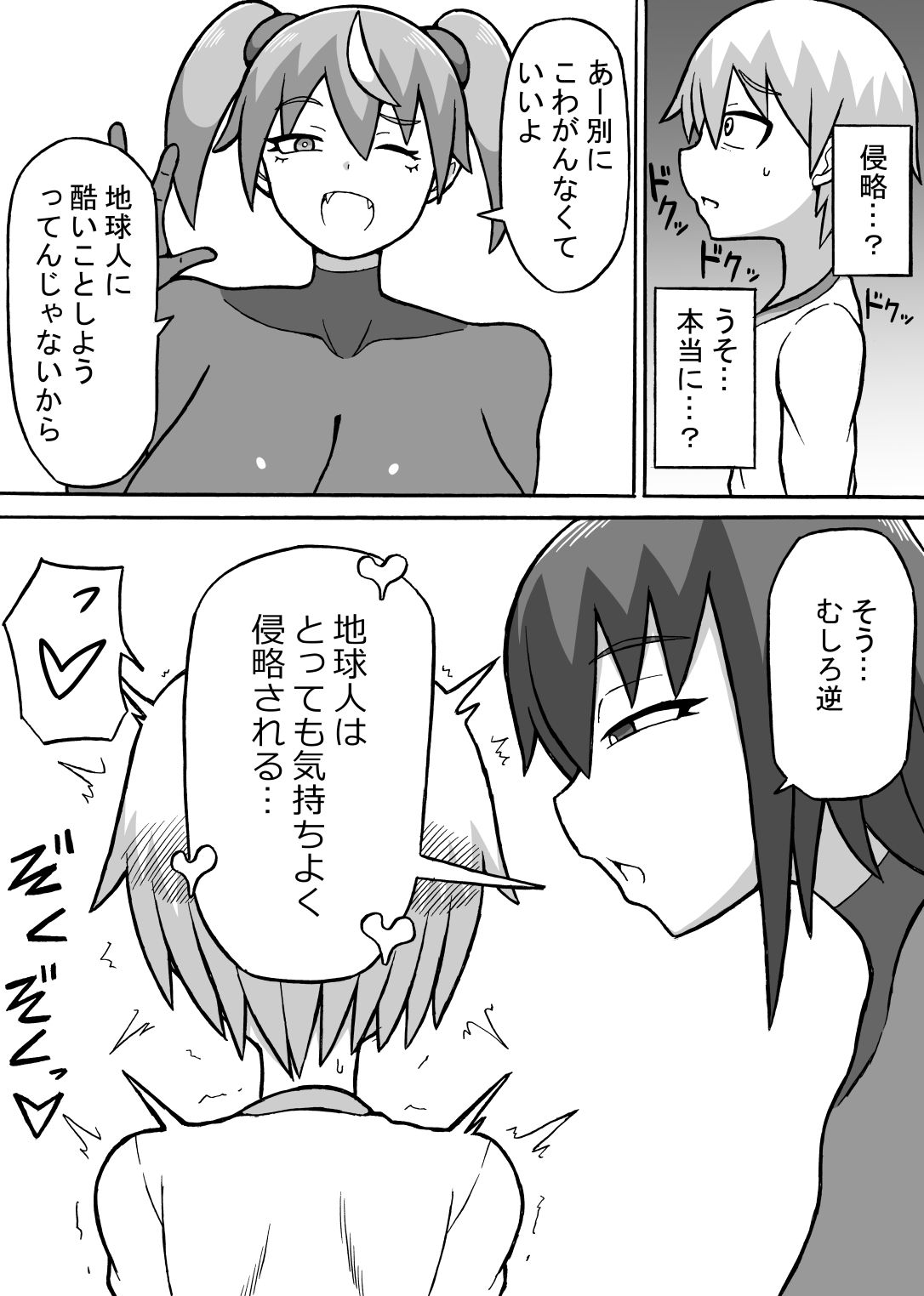 快楽侵略 サンプル9ページ目