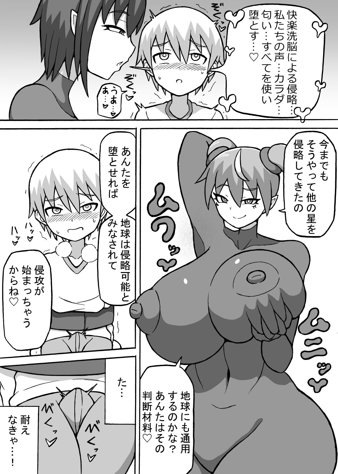 快楽侵略 サンプル10ページ目