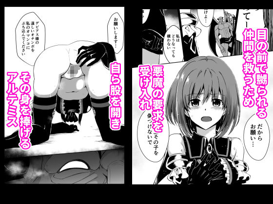 爛光天使アルテミス〜仲間を囚われ 悪魔に侵された少女の末路〜 サンプル2ページ目