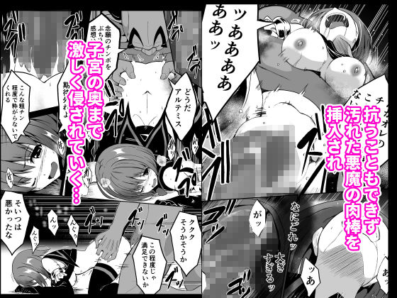 爛光天使アルテミス〜仲間を囚われ 悪魔に侵された少女の末路〜 サンプル3ページ目