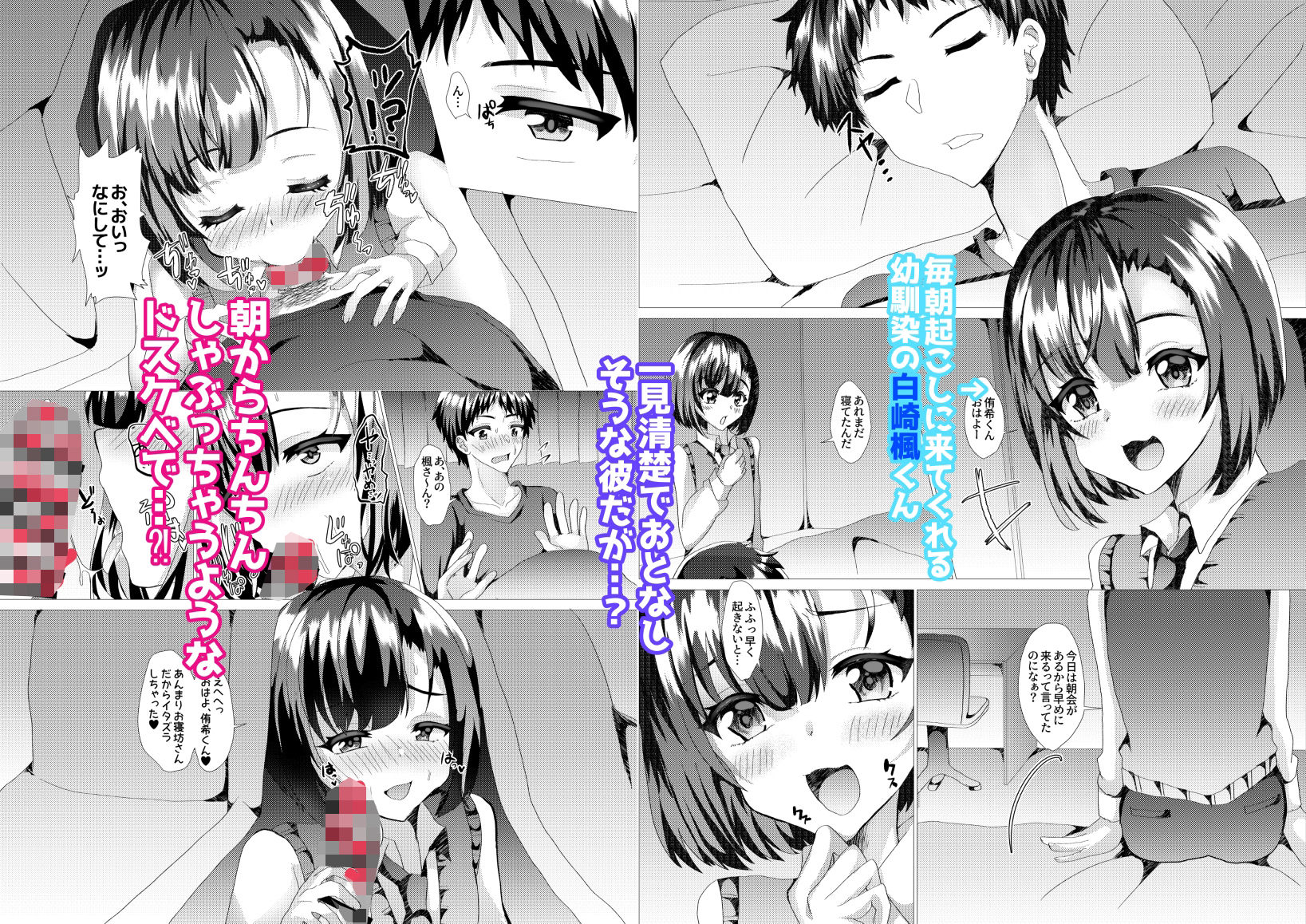 俺の幼馴染がスケベすぎるんだが！？ サンプル1ページ目