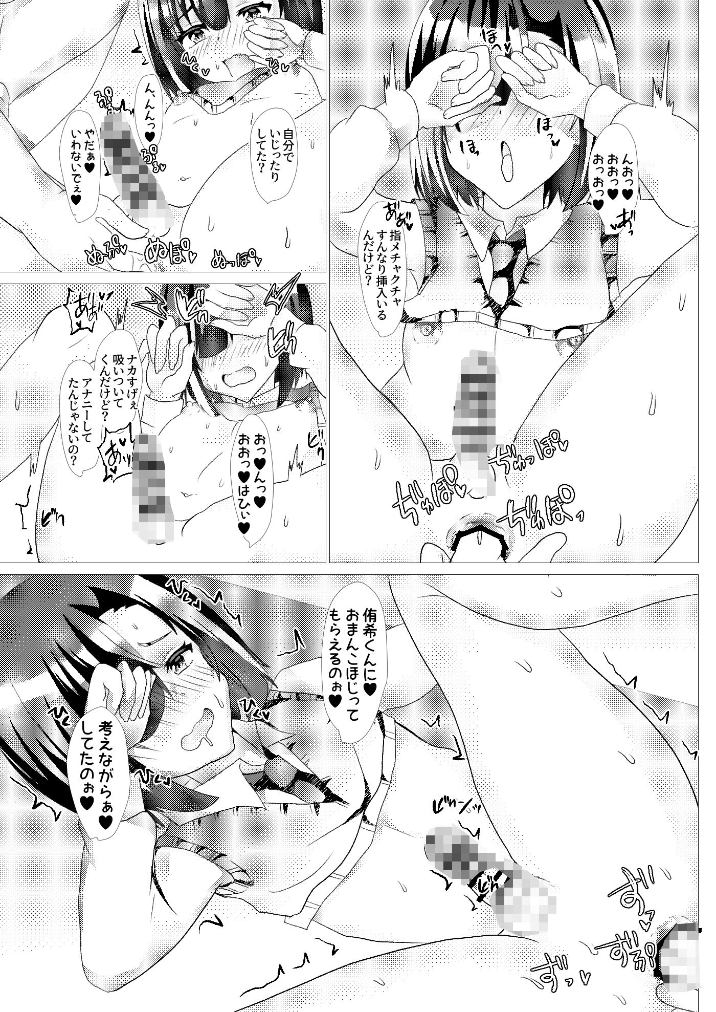 俺の幼馴染がスケベすぎるんだが！？ サンプル9ページ目