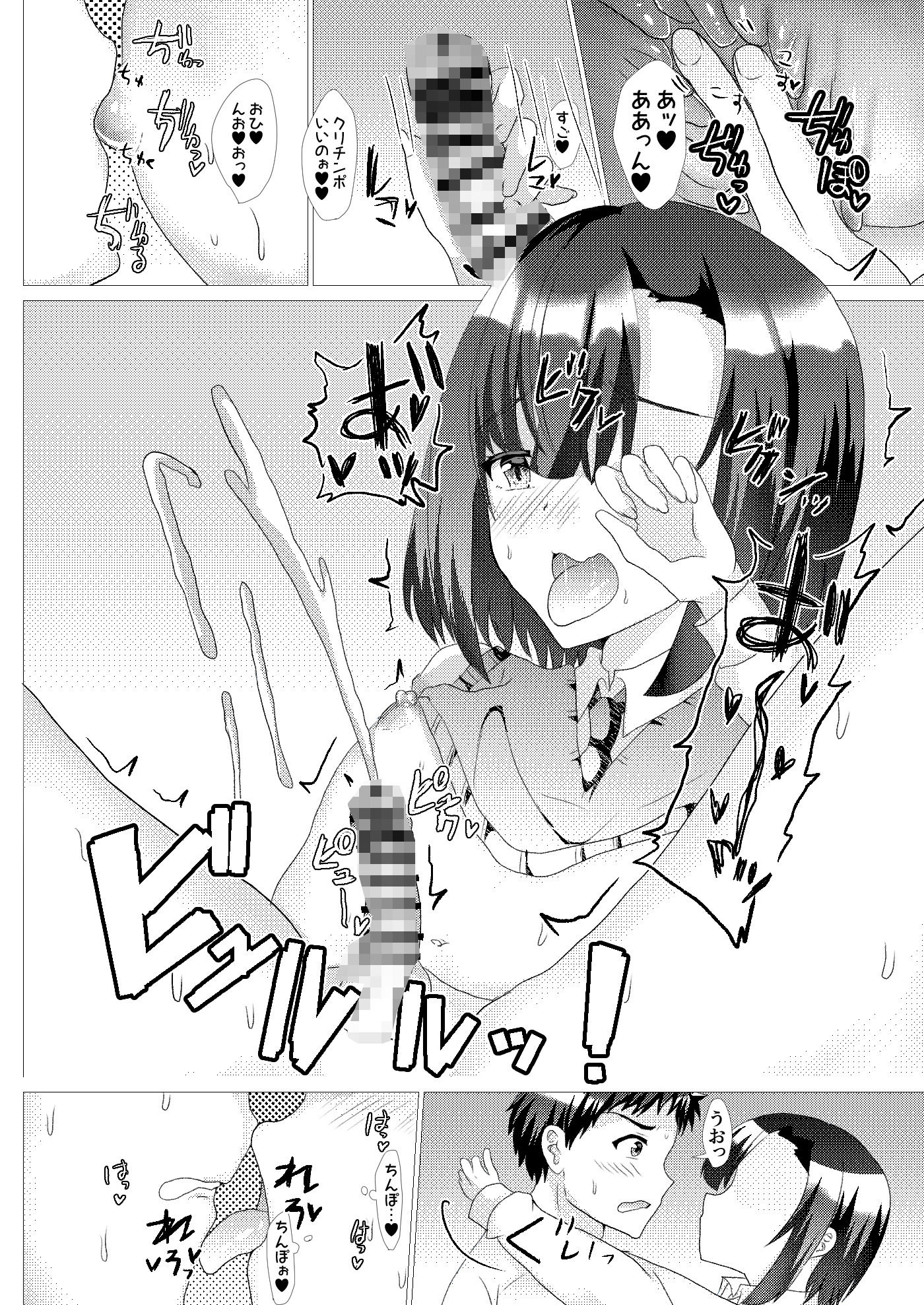 俺の幼馴染がスケベすぎるんだが！？ サンプル10ページ目