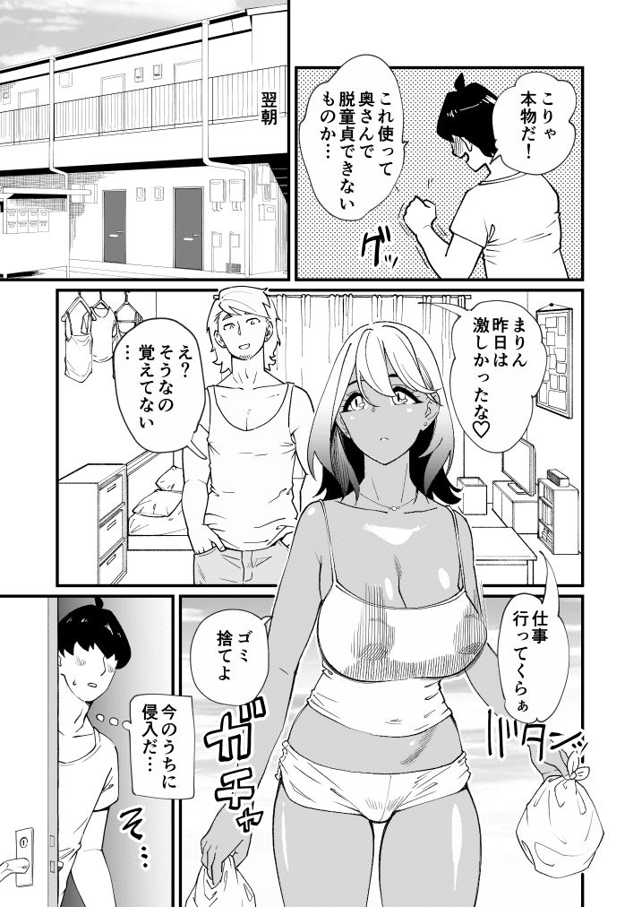 ビッチ妻に暗示かけたら寝取れちゃいました サンプル1ページ目