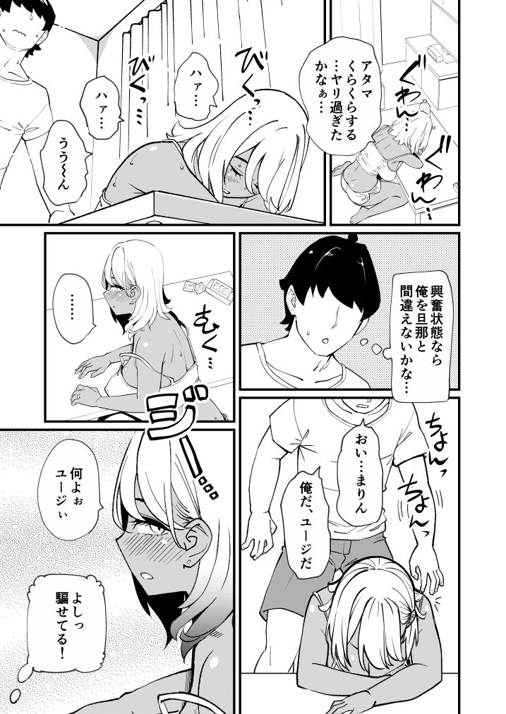 ビッチ妻に暗示かけたら寝取れちゃいました サンプル3ページ目