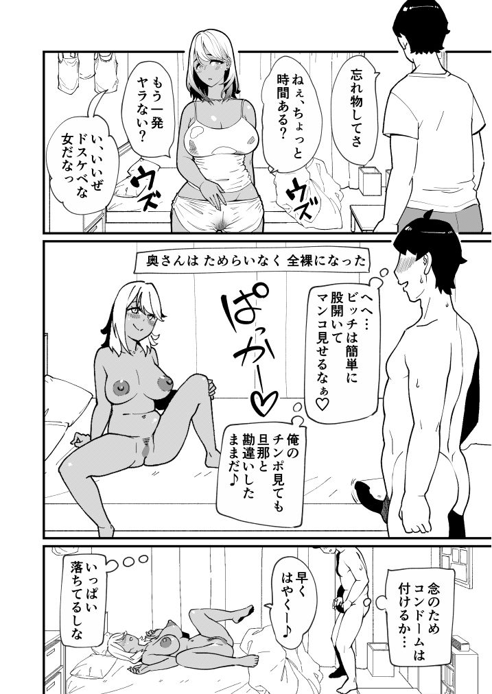 ビッチ妻に暗示かけたら寝取れちゃいました サンプル4ページ目