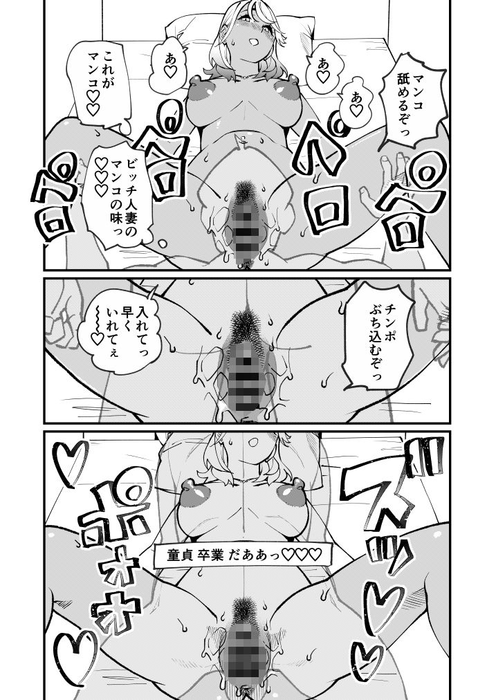 ビッチ妻に暗示かけたら寝取れちゃいました サンプル5ページ目