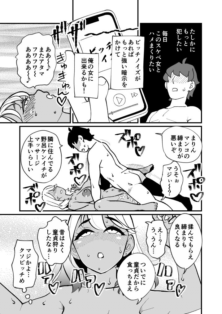 ビッチ妻に暗示かけたら寝取れちゃいました サンプル7ページ目