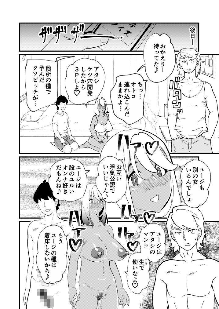 ビッチ妻に暗示かけたら寝取れちゃいました サンプル10ページ目