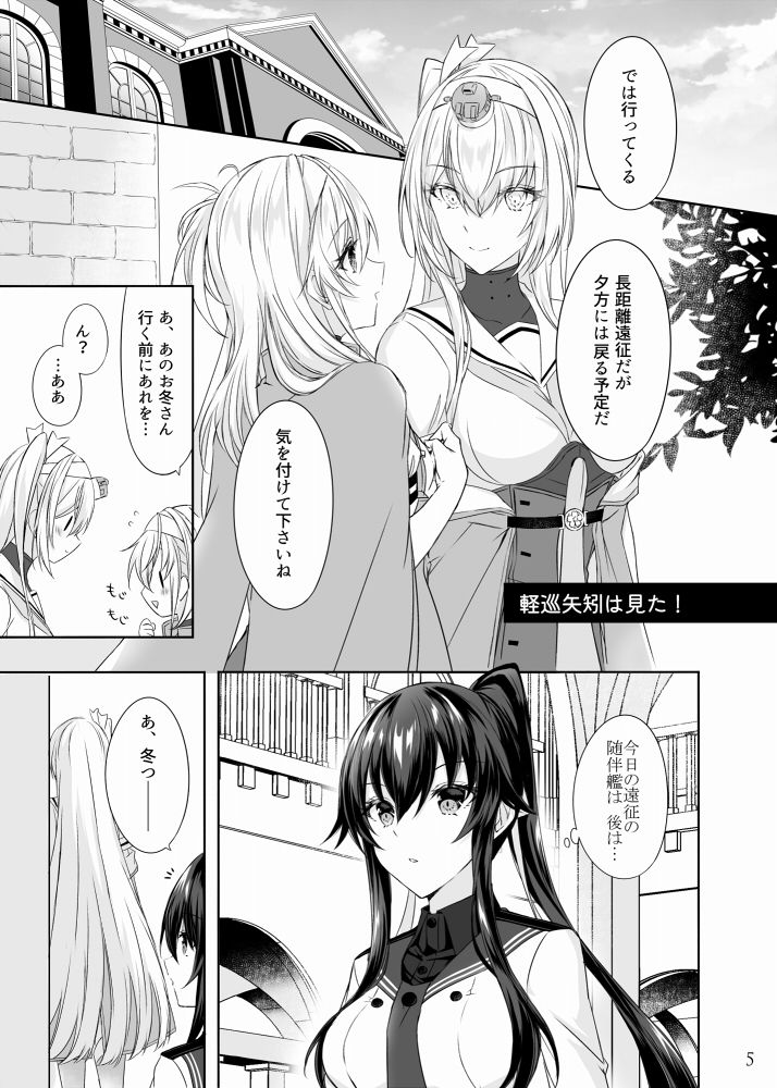とある防空駆逐艦のこぼれ話改 〜冬涼Special Box〜 サンプル2ページ目