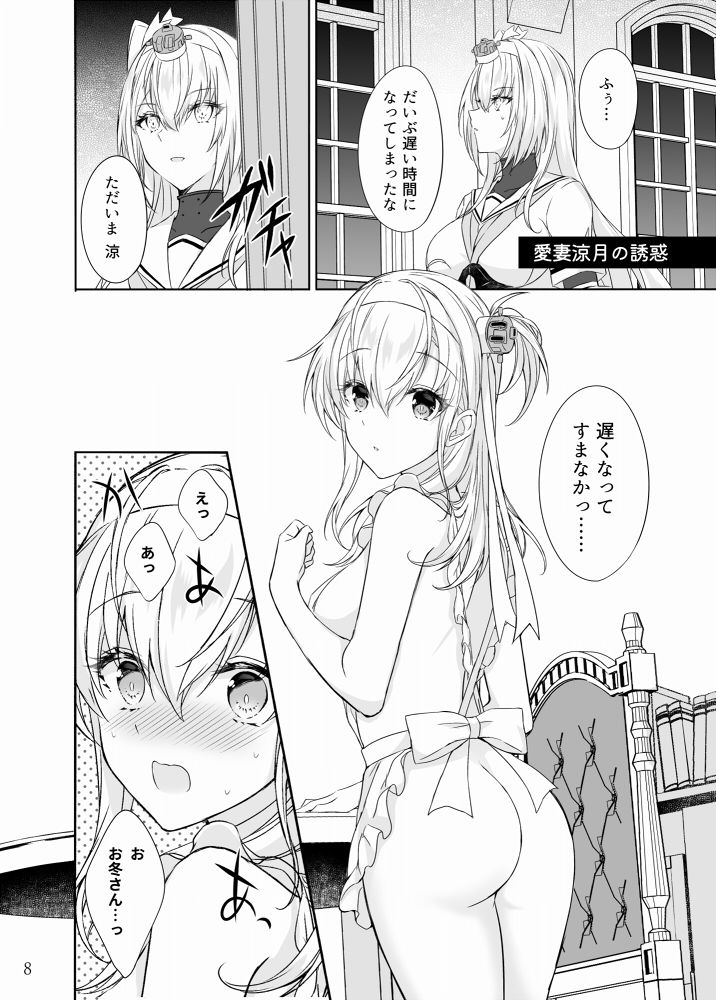 とある防空駆逐艦のこぼれ話改 〜冬涼Special Box〜 サンプル3ページ目