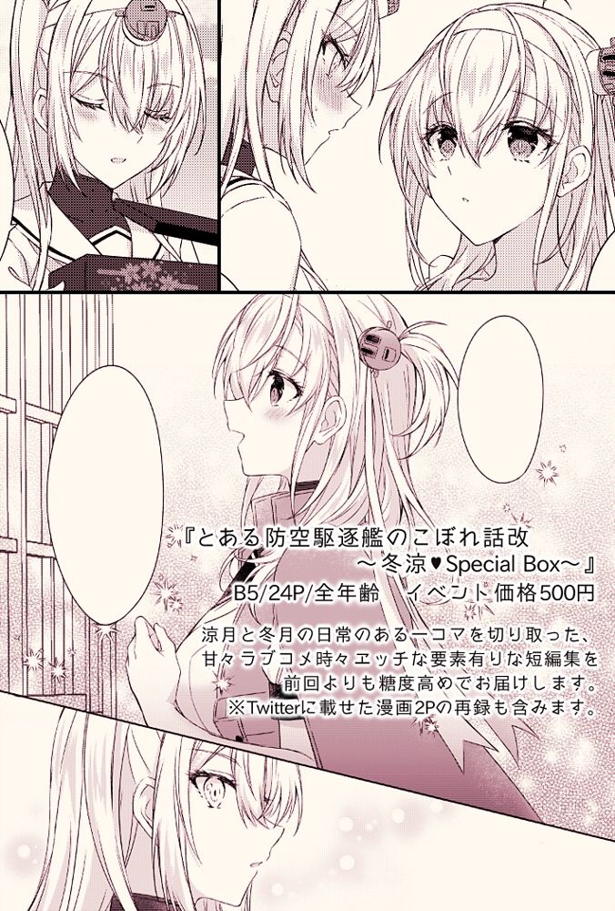 とある防空駆逐艦のこぼれ話改 〜冬涼Special Box〜 サンプル4ページ目