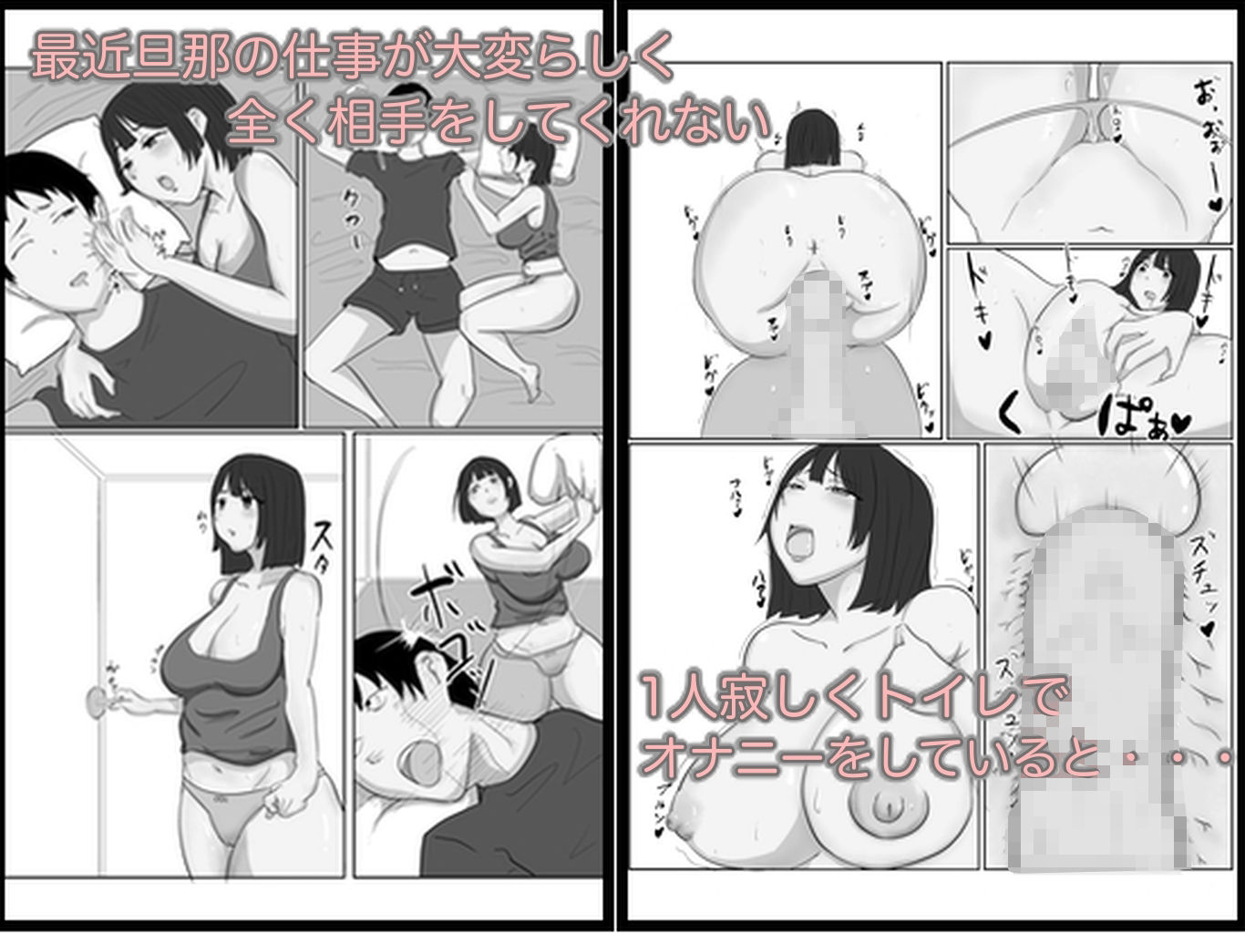 欲求不満な母さんのデカケツマンコに中出ししてみた モノクロ版 サンプル1ページ目