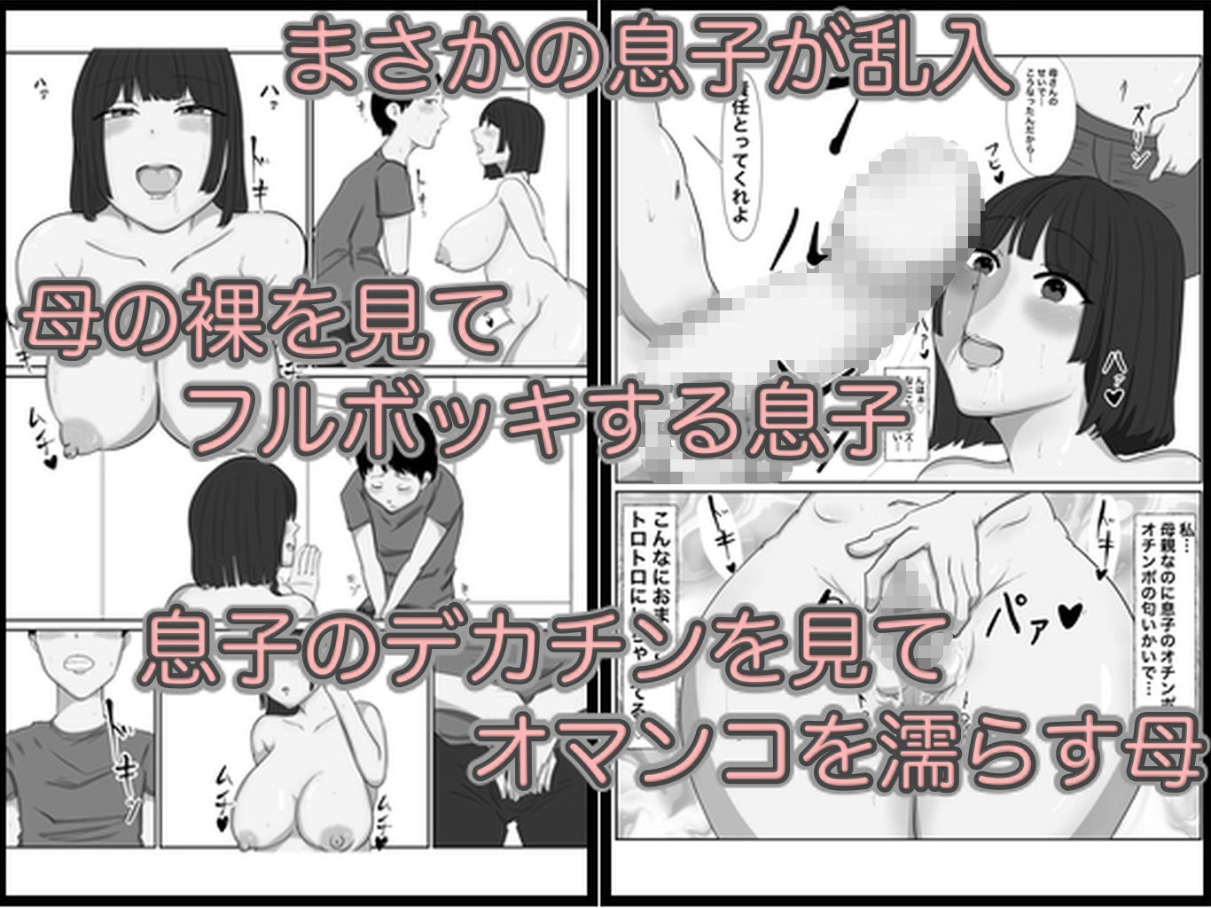 欲求不満な母さんのデカケツマンコに中出ししてみた モノクロ版 サンプル2ページ目