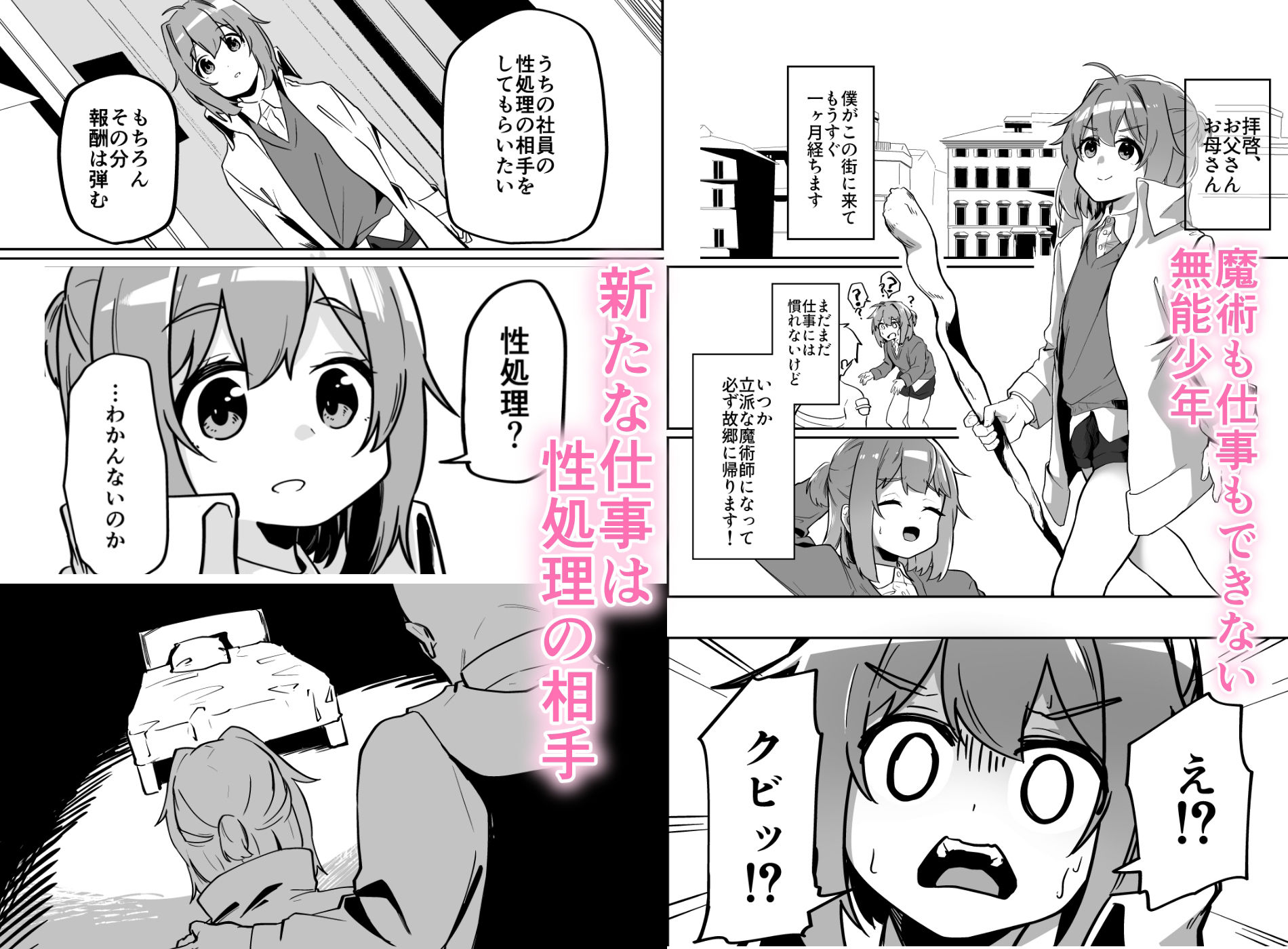 無能魔術師少年マゾメス堕ち サンプル1ページ目