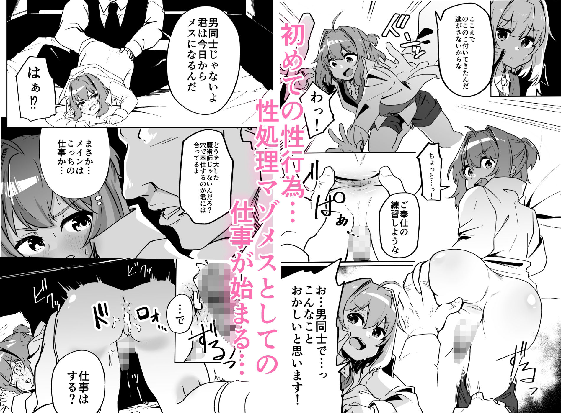無能魔術師少年マゾメス堕ち サンプル2ページ目