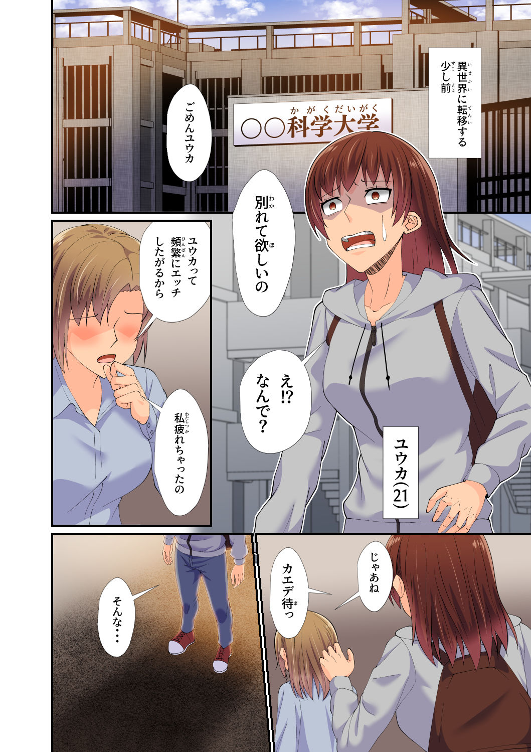 異世界転移した私が気ままに生活していたら百合ハーレムが出来た サンプル2ページ目