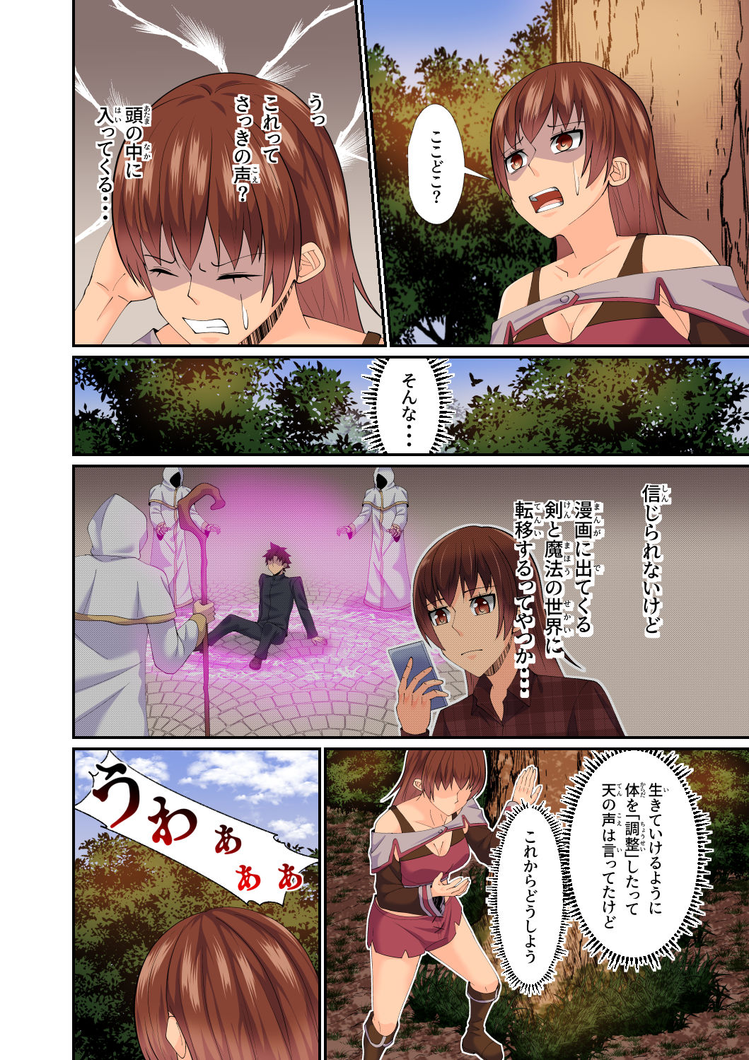 異世界転移した私が気ままに生活していたら百合ハーレムが出来た サンプル6ページ目