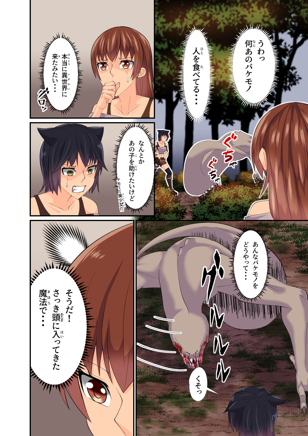 異世界転移した私が気ままに生活していたら百合ハーレムが出来た サンプル8ページ目